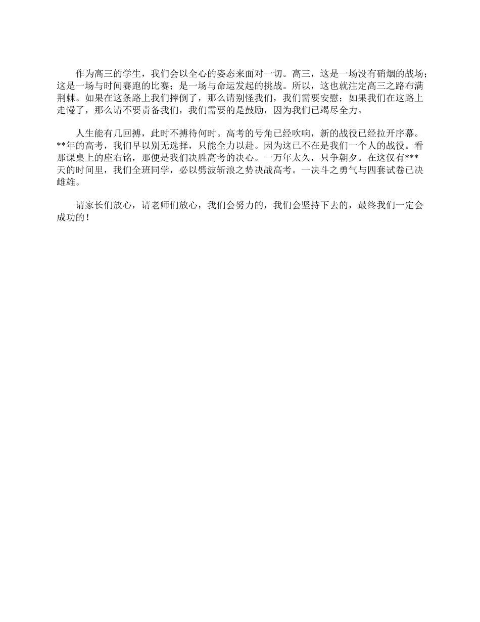 高三家长励志演讲稿.pdf_第2页