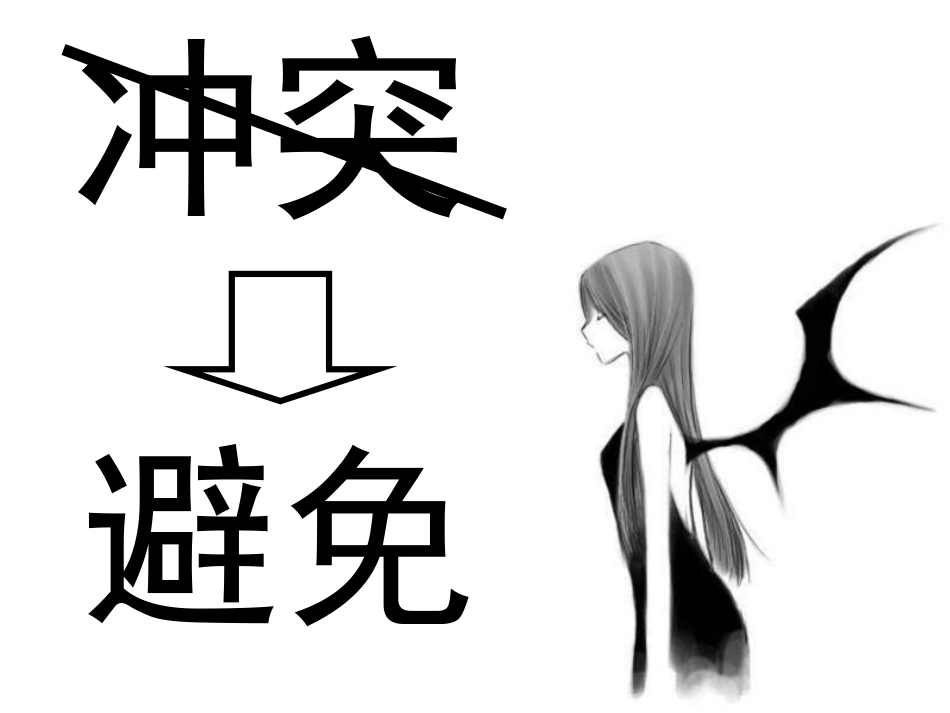 冲突.pdf_第3页