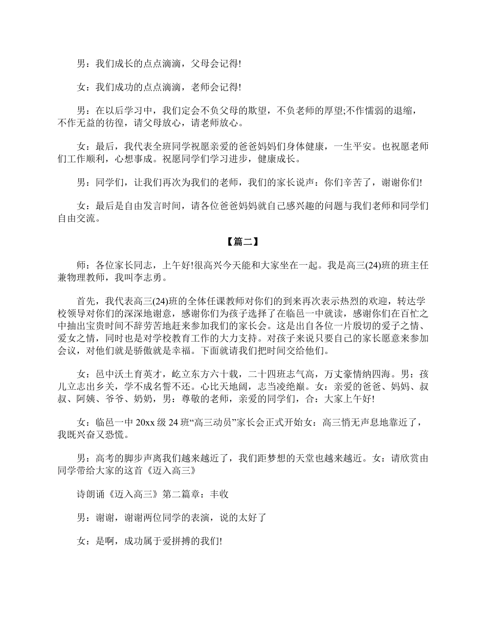 高三年级家长会主持词.pdf_第3页