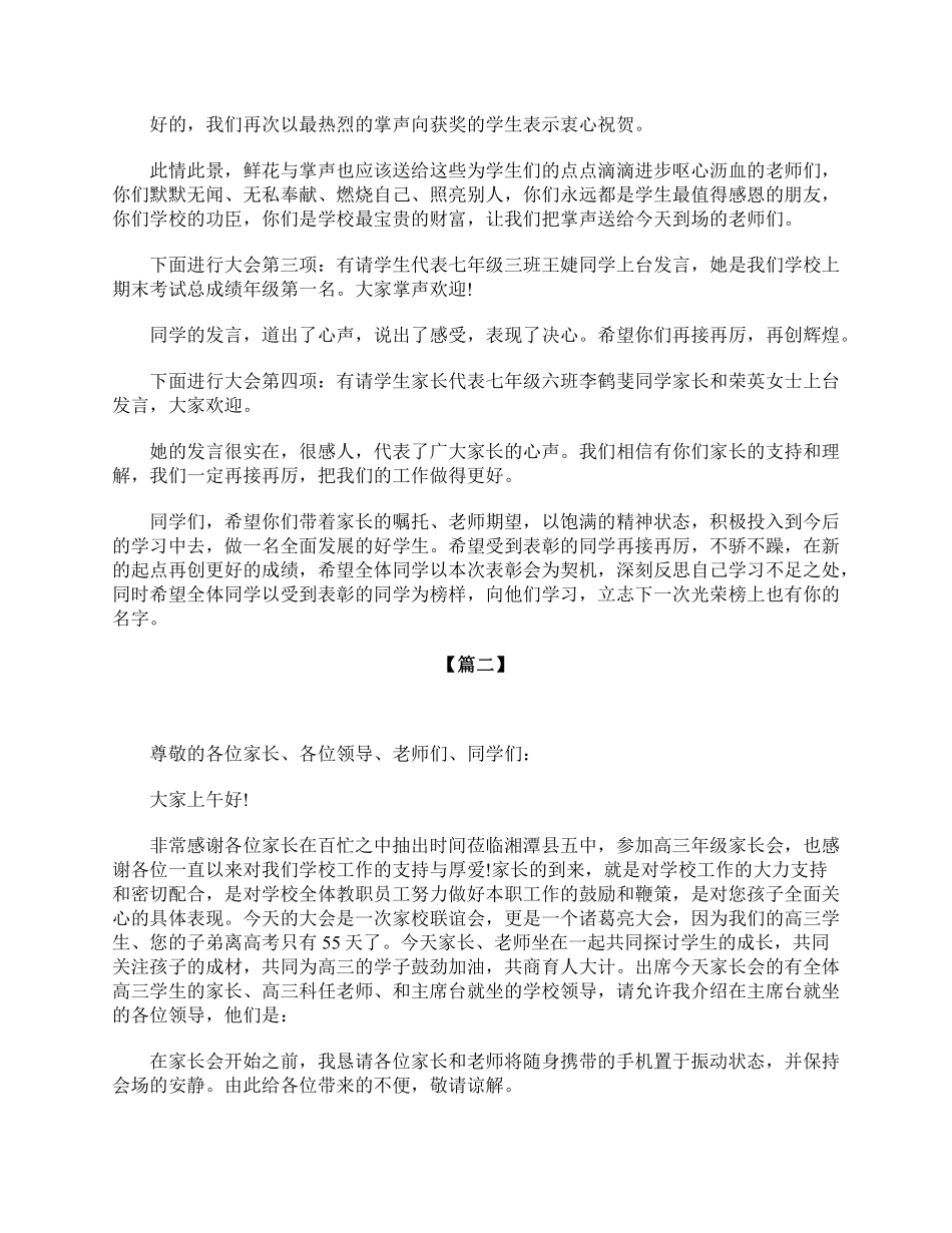 高三年级家长会主持词开场白.pdf_第2页