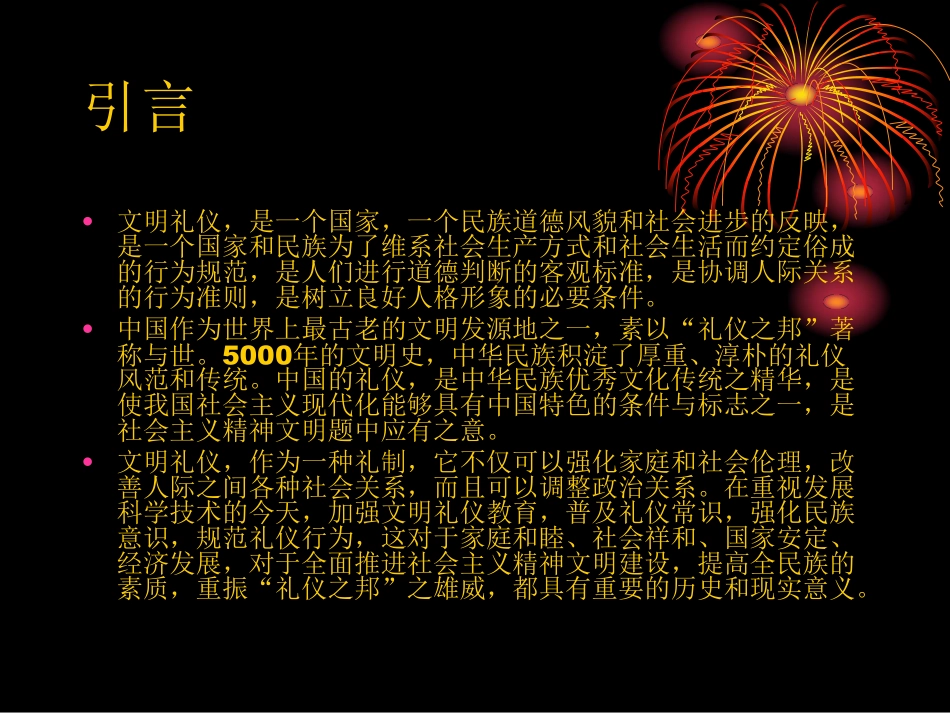 崇尚文明礼仪  共建和谐校园 .pdf_第2页