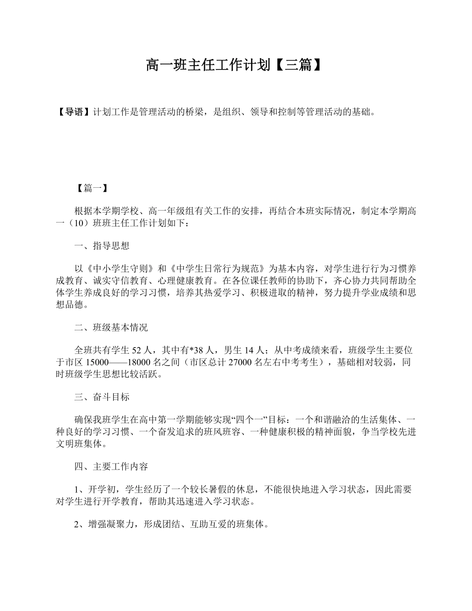 高一班主任工作计划【三篇】.pdf_第1页