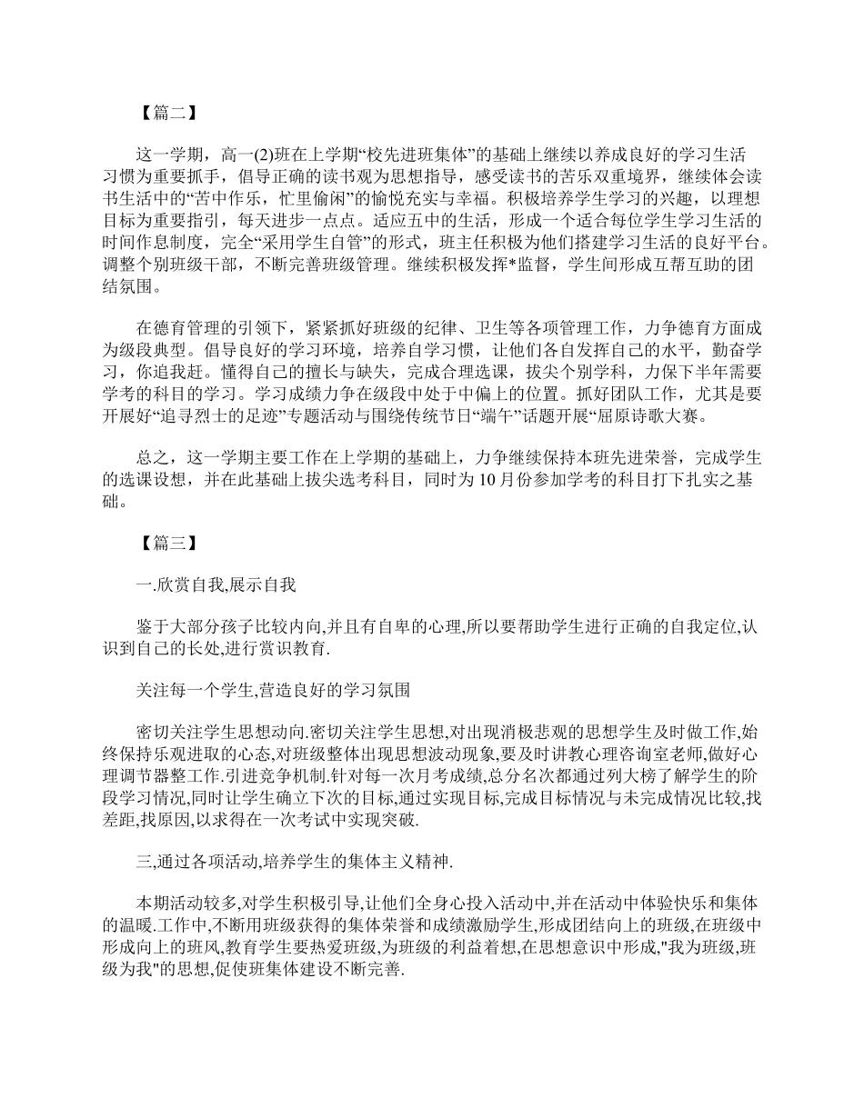 高一班主任工作计划【三篇】.pdf_第3页