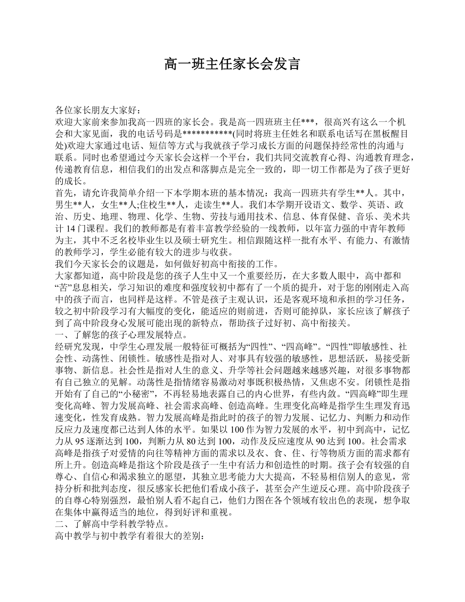 高一班主任家长会发言.pdf_第1页