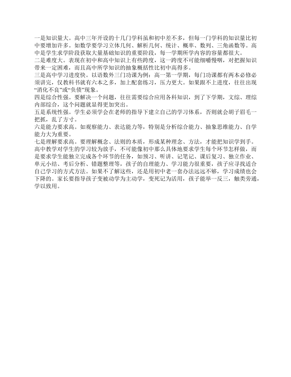 高一班主任家长会发言.pdf_第2页