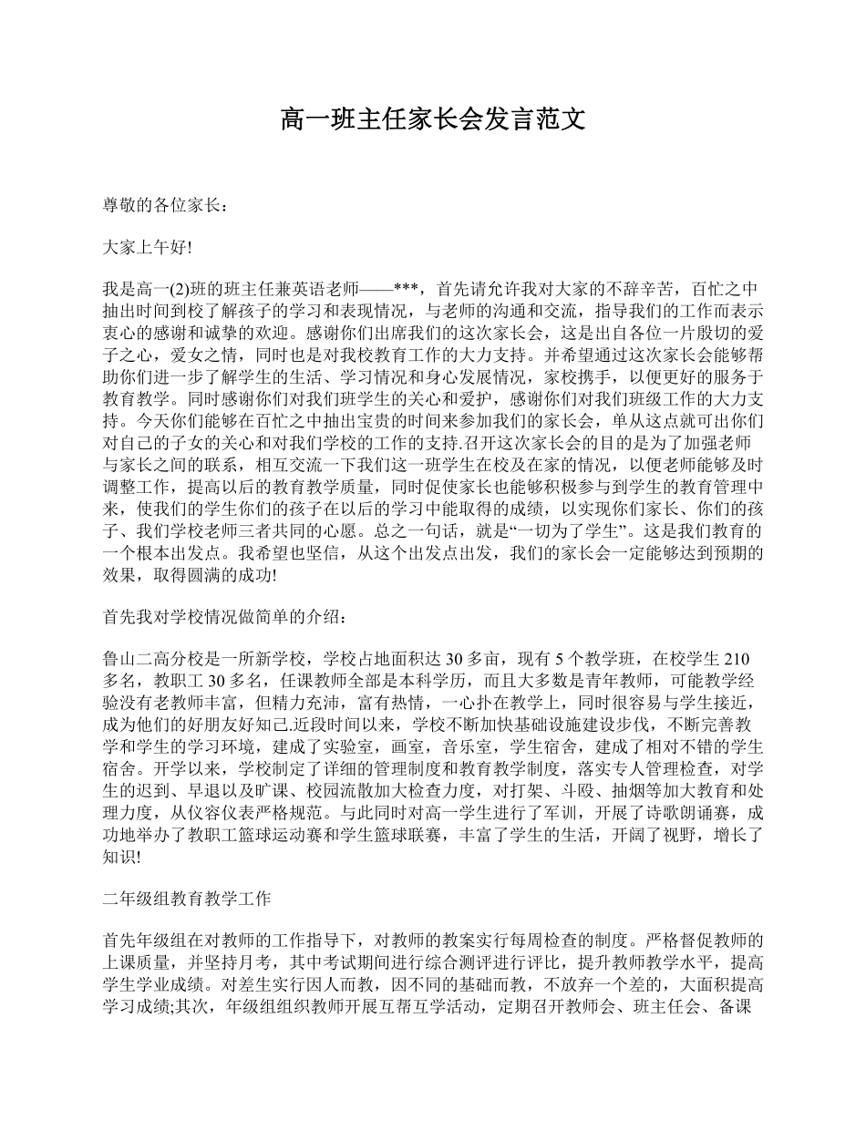 高一班主任家长会发言范文.pdf_第1页