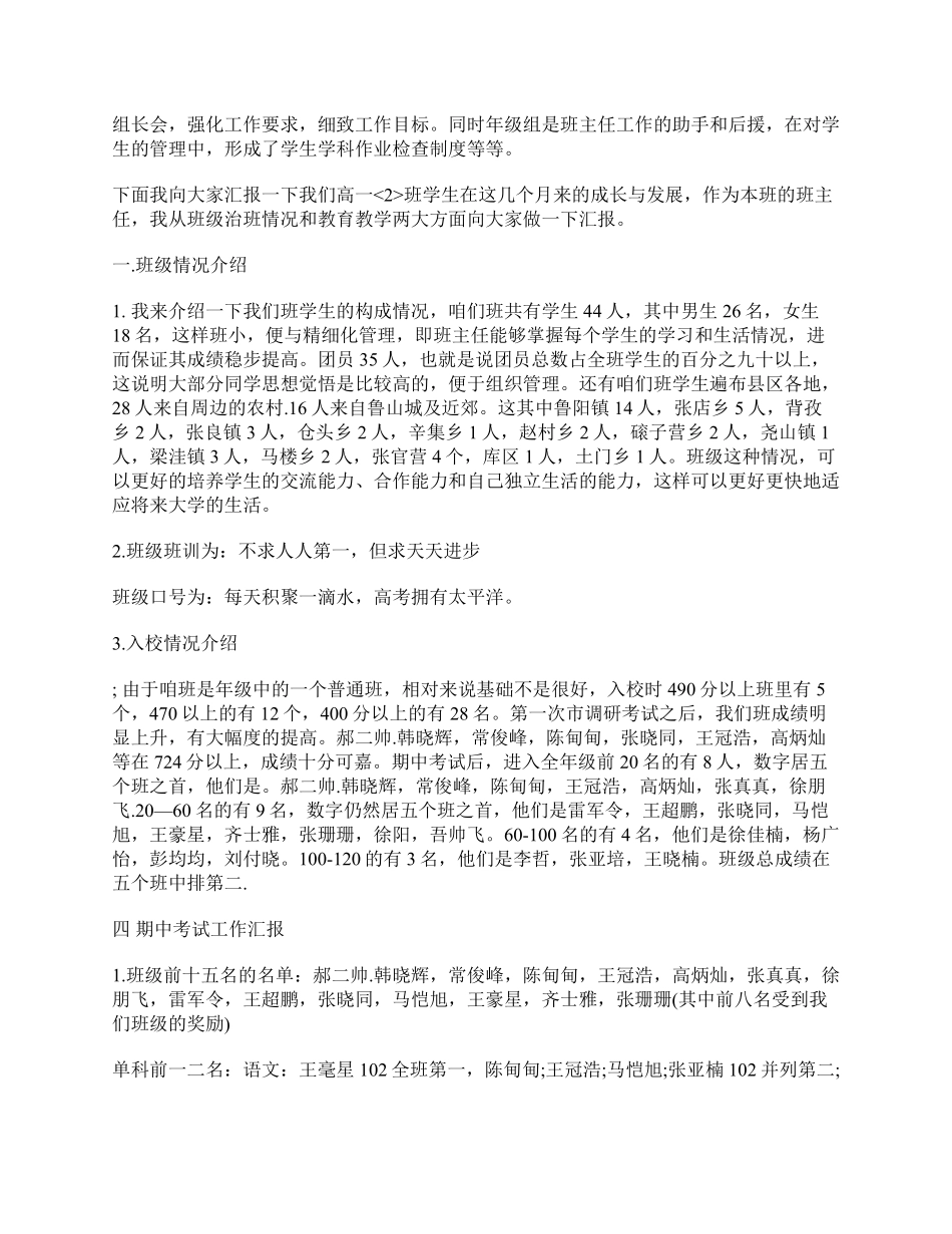 高一班主任家长会发言范文.pdf_第2页