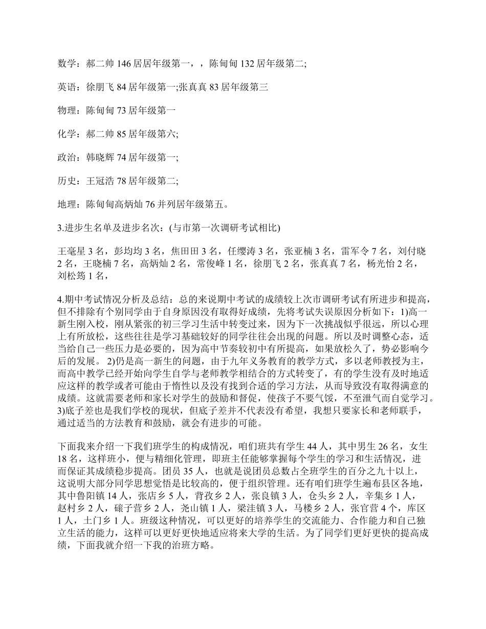 高一班主任家长会发言范文.pdf_第3页