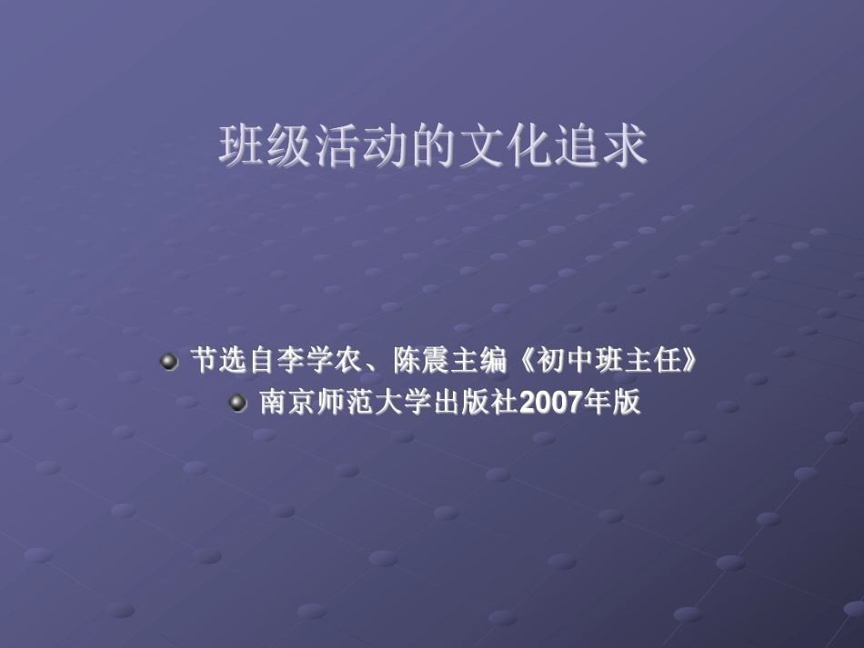 初中班级活动的文化追求.pdf_第1页