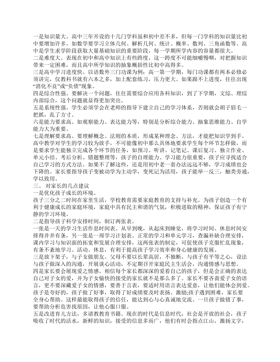 高一班主任家长会发言稿.pdf_第2页