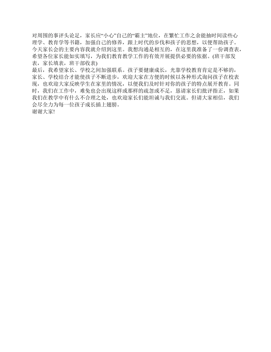 高一班主任家长会发言稿.pdf_第3页