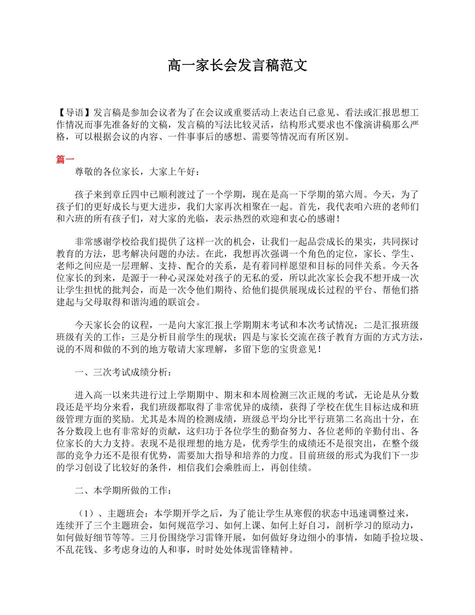 高一家长会发言稿范文.pdf_第1页