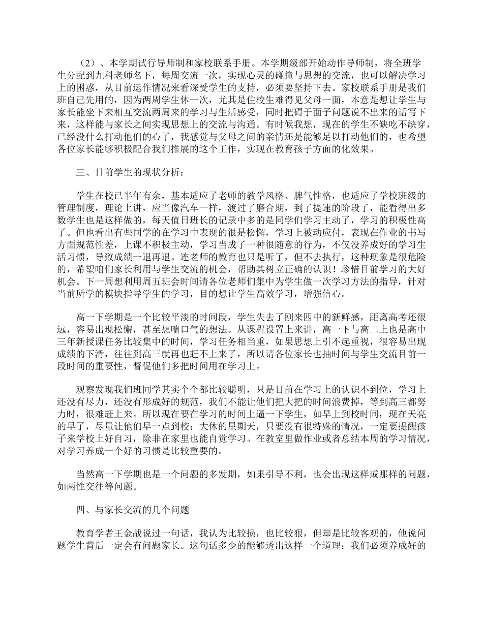 高一家长会发言稿范文.pdf_第2页