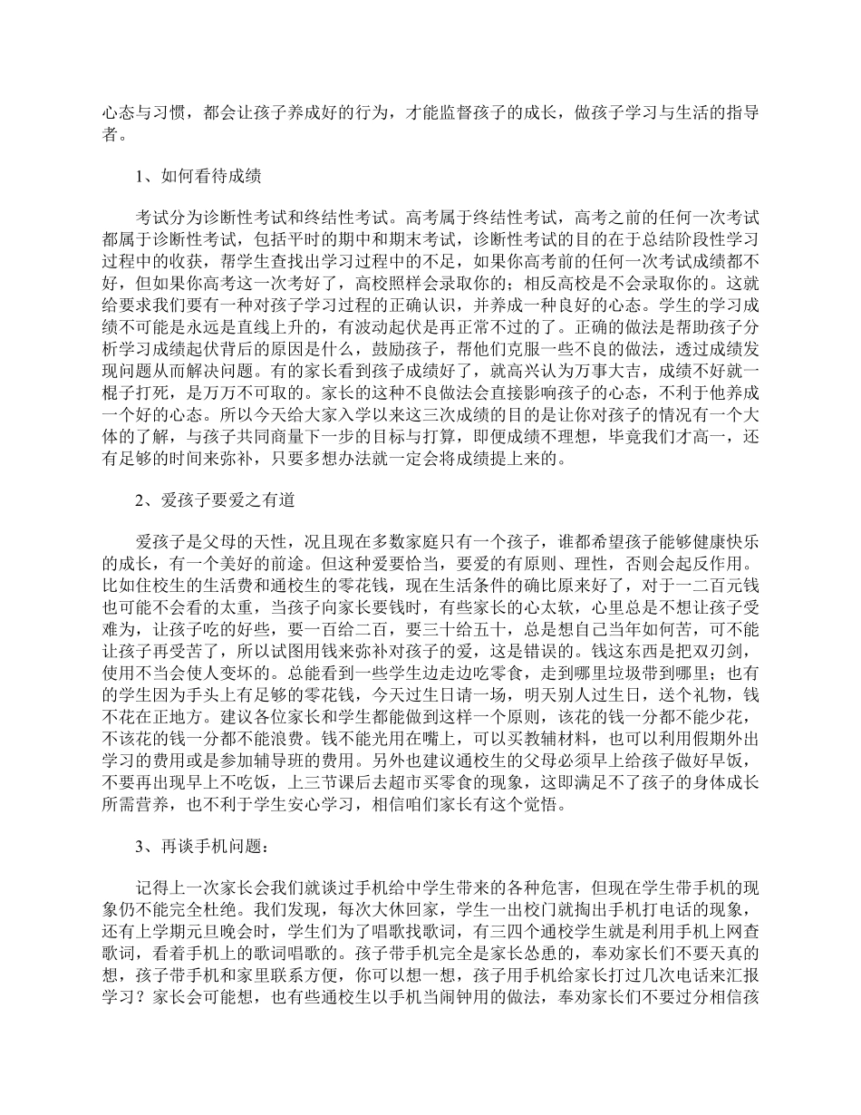 高一家长会发言稿范文.pdf_第3页