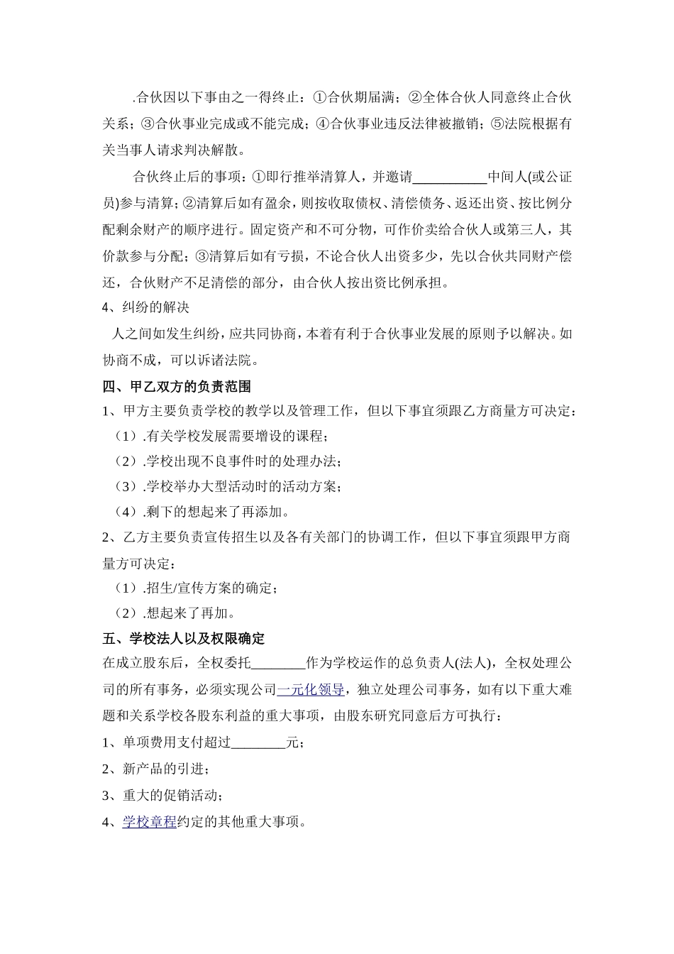 学校股份合作协议.doc_第2页