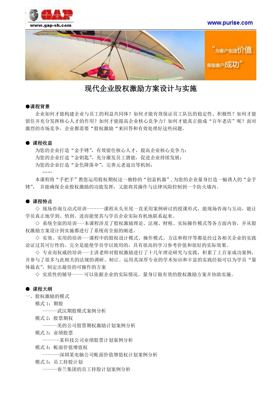 现代企业股权激励方案设计与实施.pdf_第1页