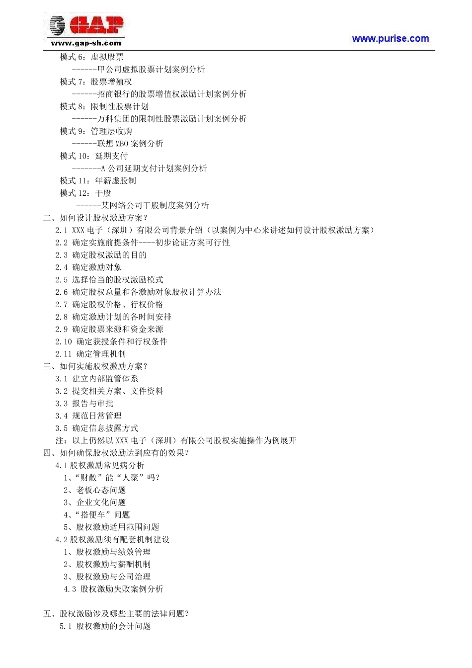 现代企业股权激励方案设计与实施.pdf_第2页