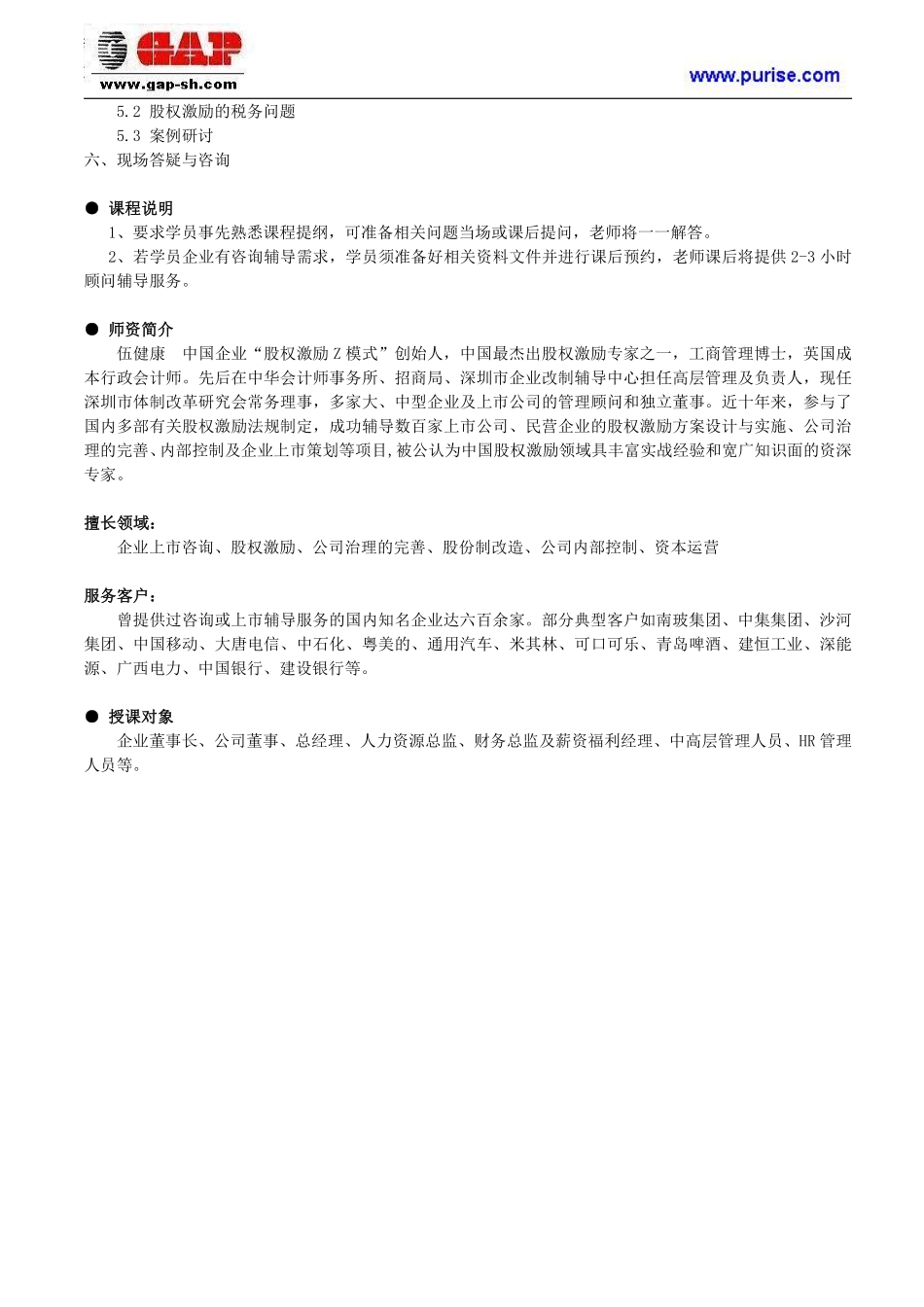 现代企业股权激励方案设计与实施.pdf_第3页