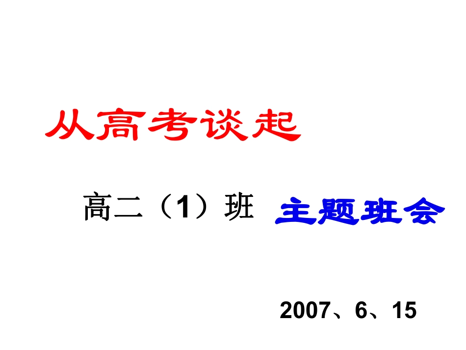 从高考谈起.pdf_第1页