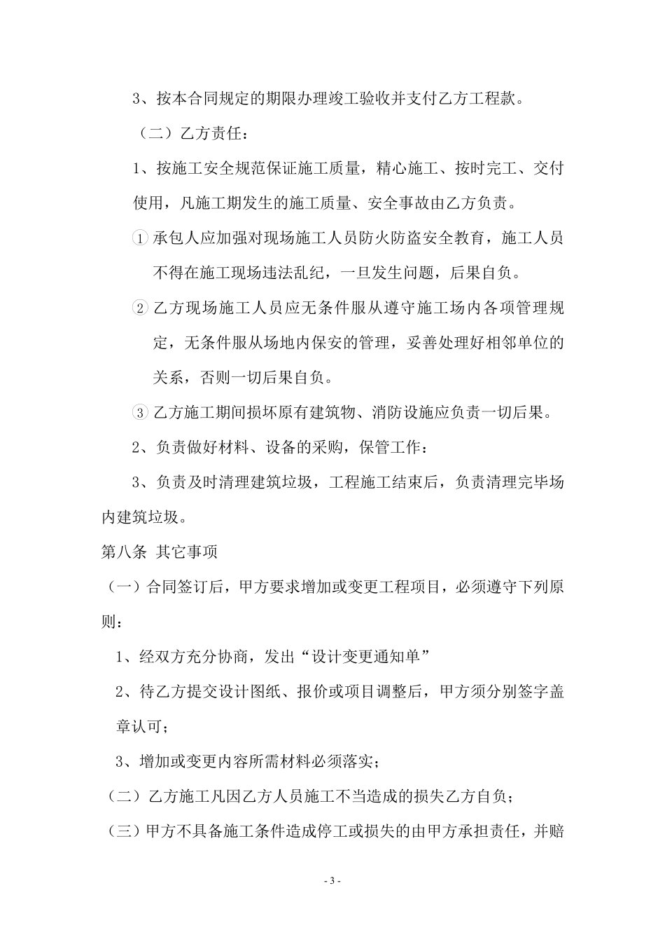 小工程施工合同书.pdf_第3页