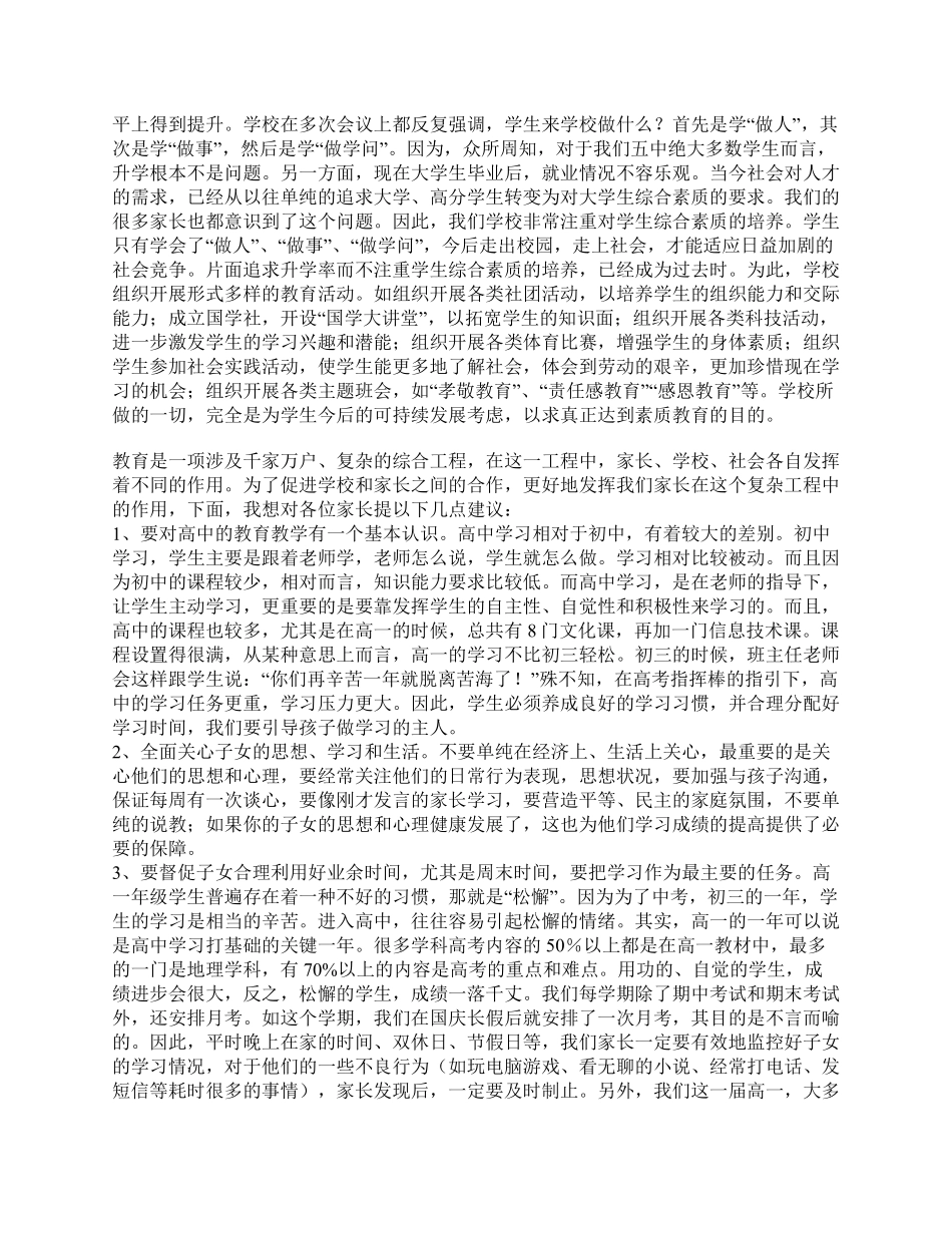 高一家长会上的讲话稿精选.pdf_第2页