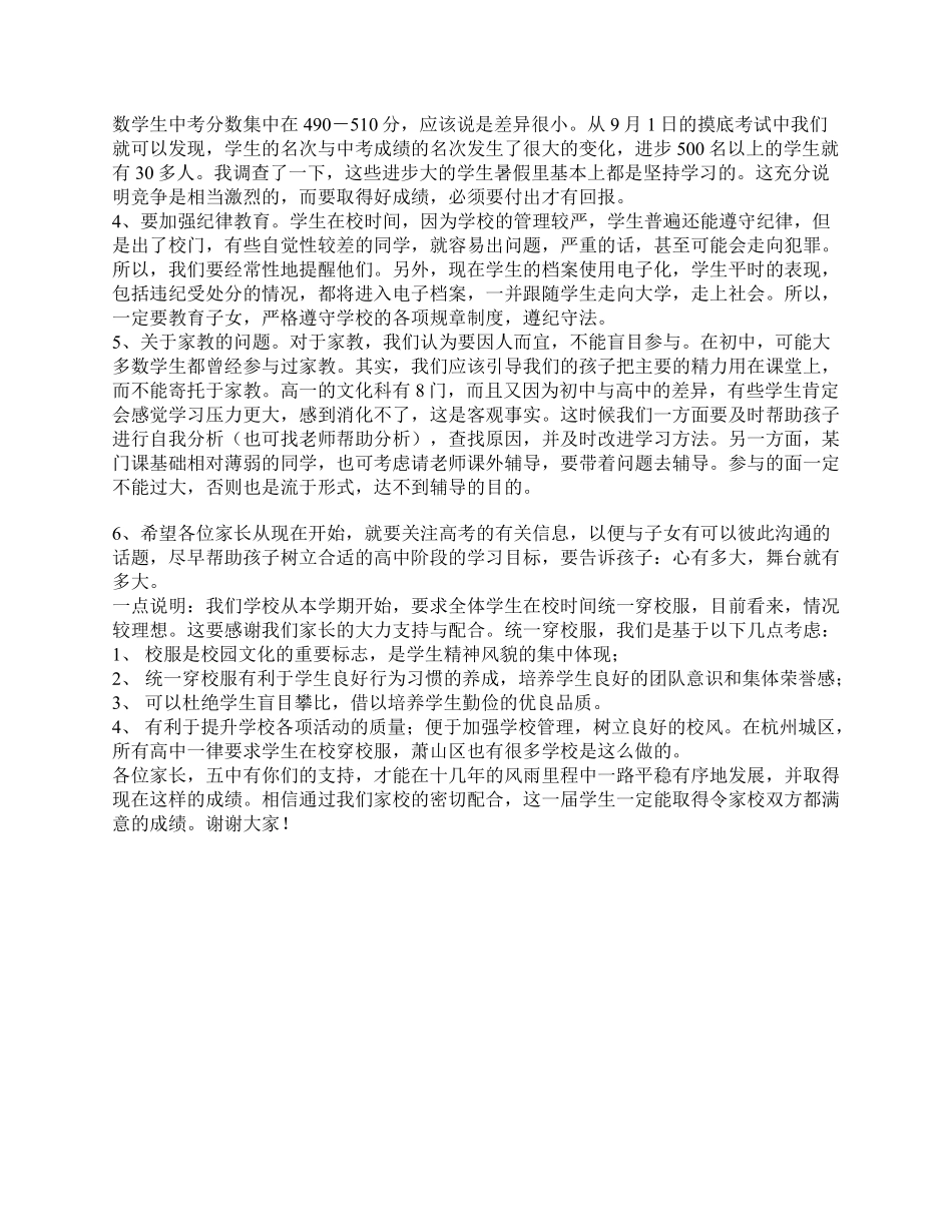 高一家长会上的讲话稿精选.pdf_第3页