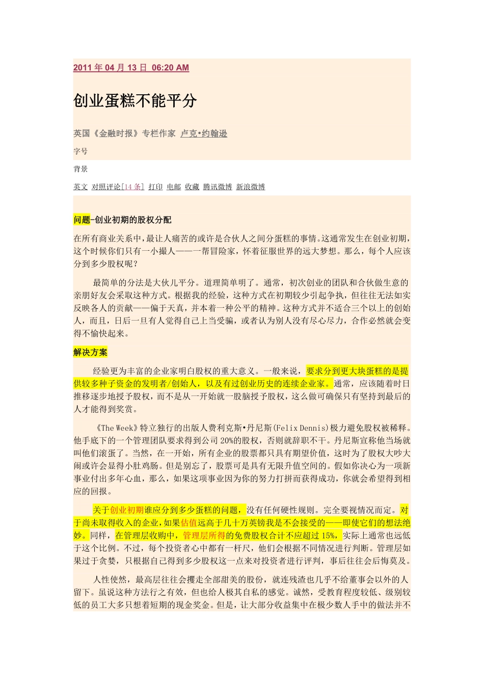 新创公司股权分配原则.pdf_第1页