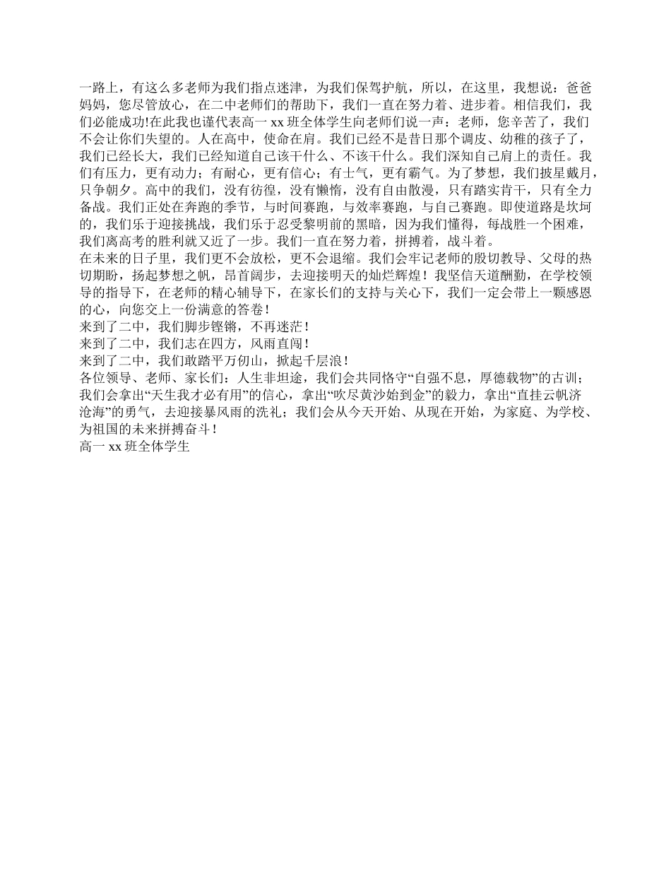 高一家长会学生代表发言稿.pdf_第2页