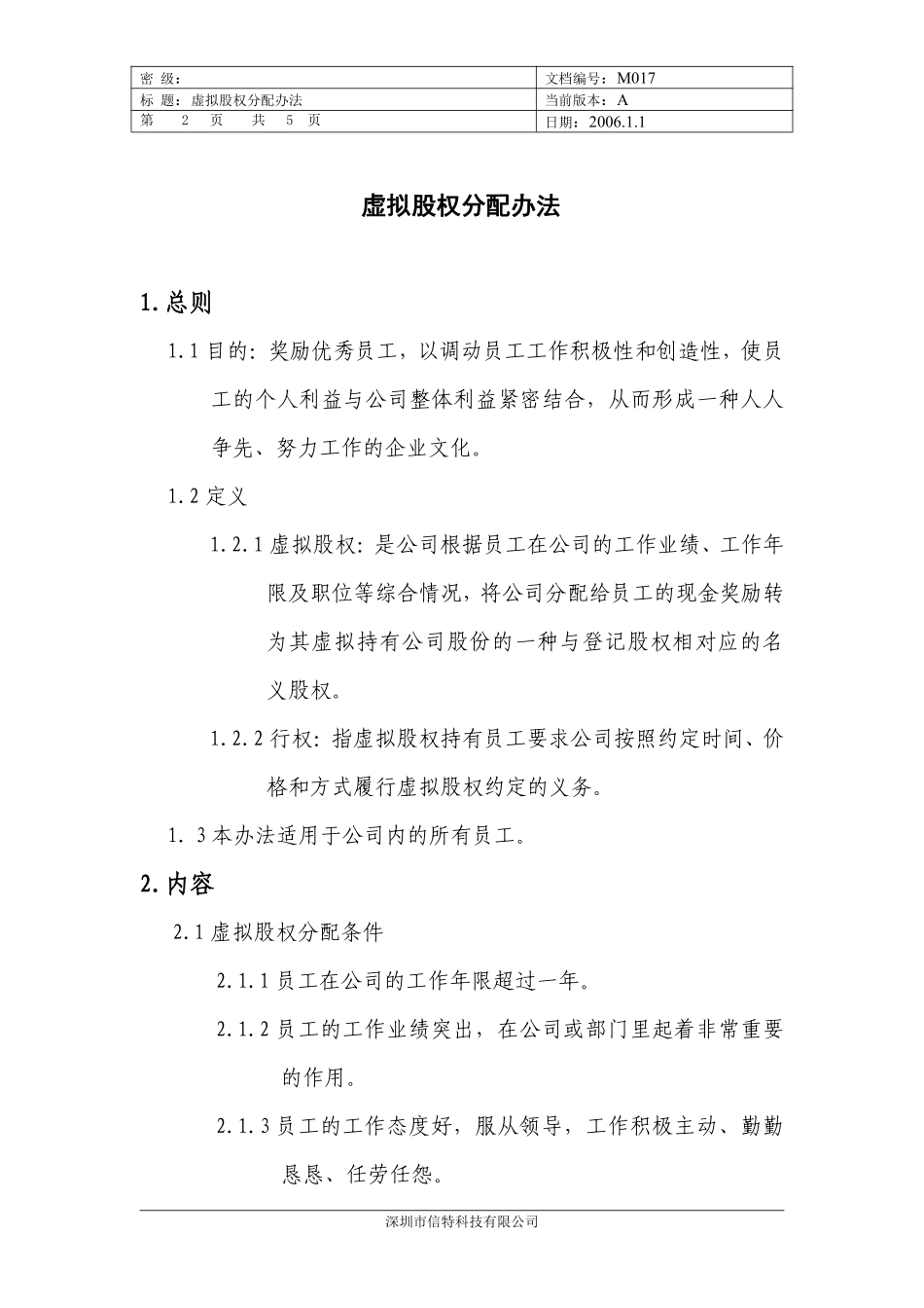 虚拟股权分配办法.pdf_第2页