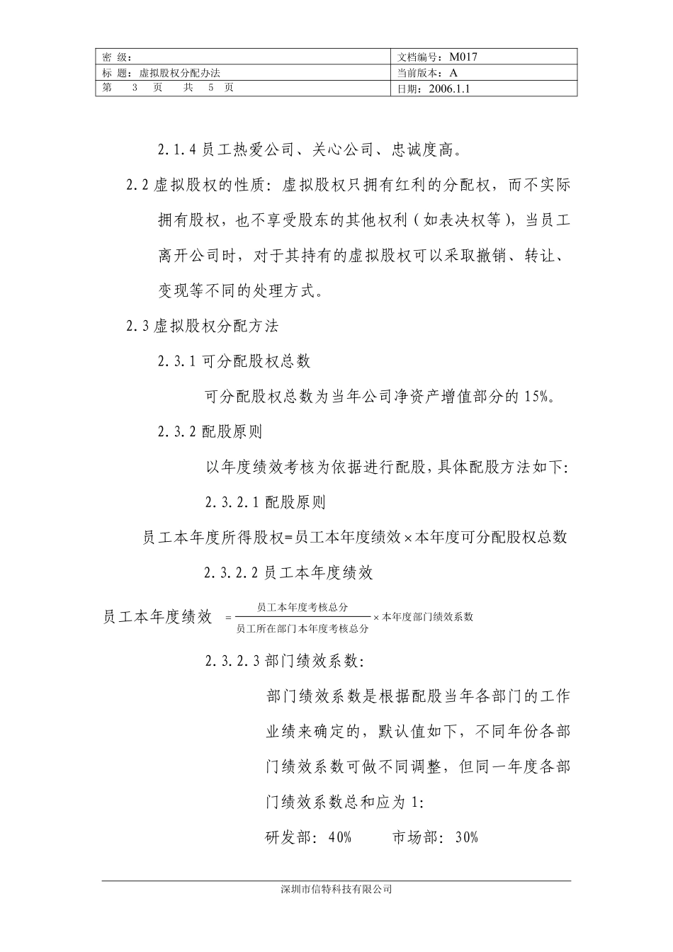 虚拟股权分配办法.pdf_第3页