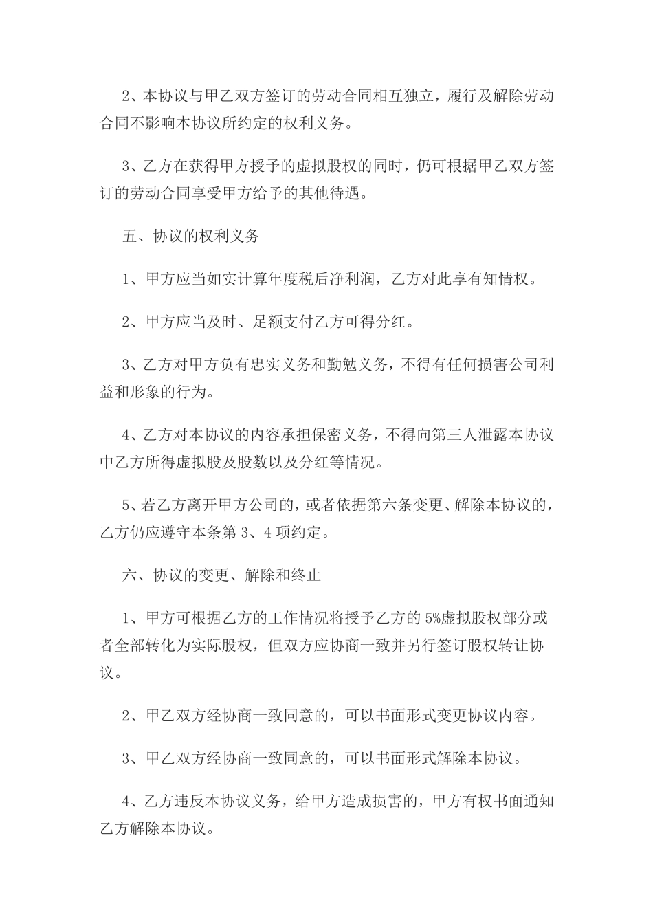 虚拟股权激励协议.pdf_第3页