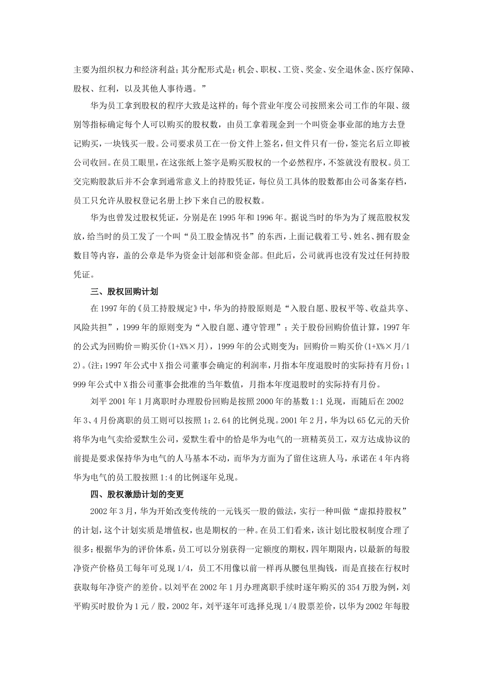 员工持股案例——华为.doc_第2页