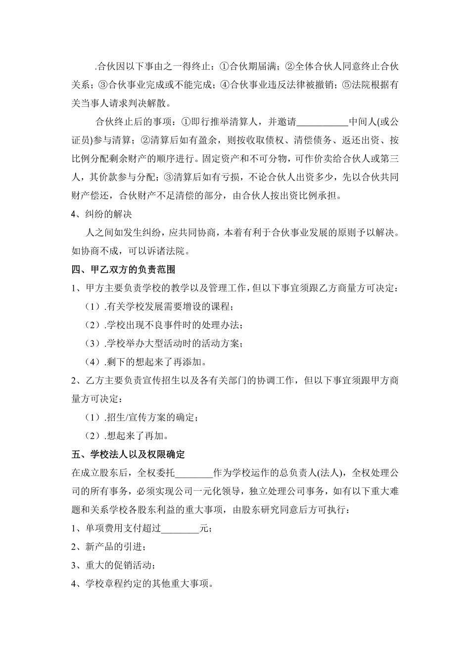 学校股份合作协议.pdf_第2页