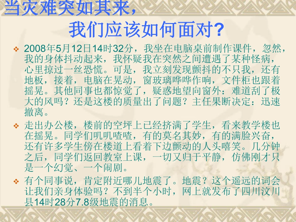 当灾难突如其来.pdf_第2页