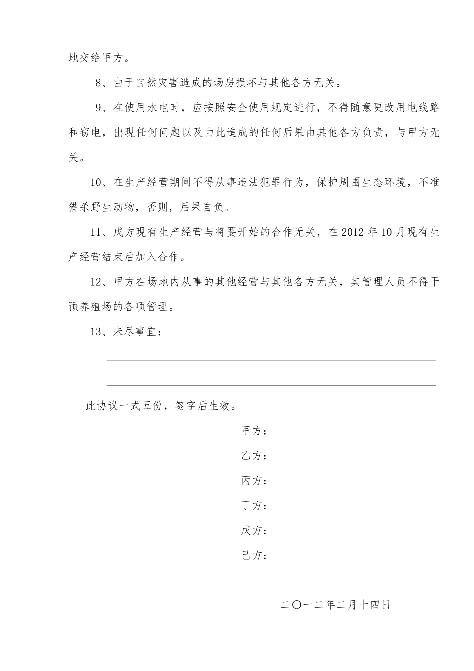 养殖场合作协议.pdf_第2页