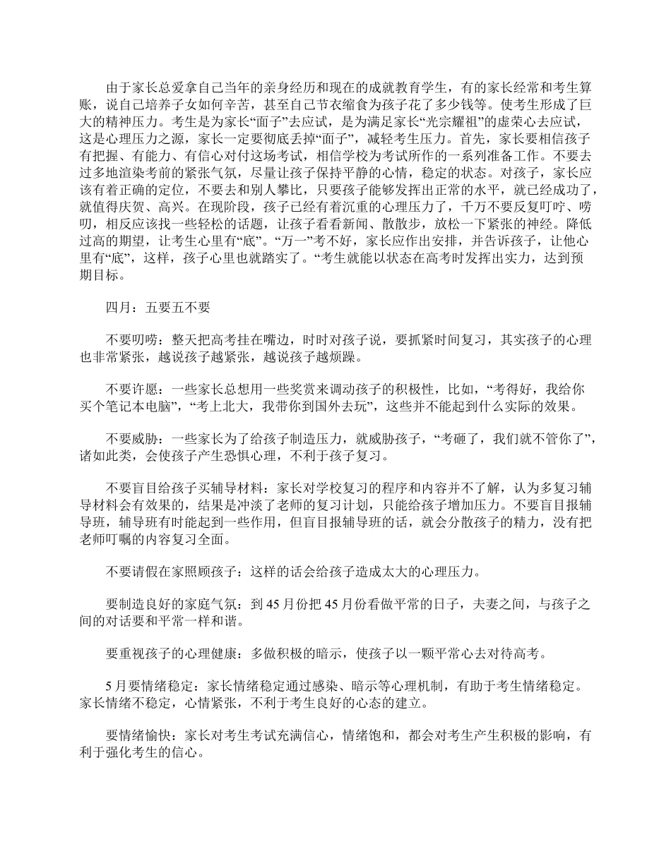 关于高三家长会班主任发言稿.pdf_第3页