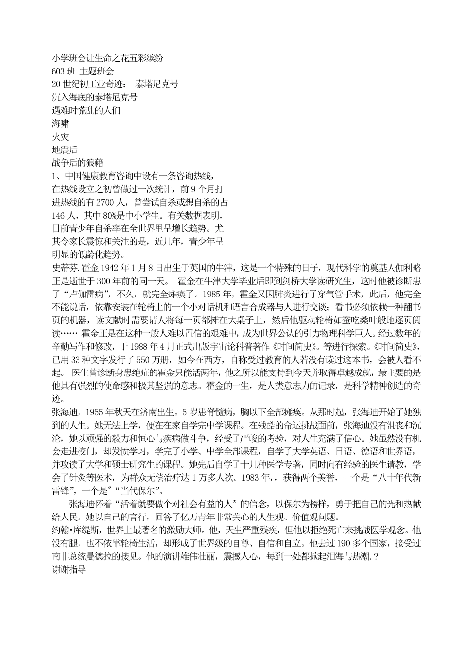 小学班会让生命之花五彩缤纷.pdf_第1页