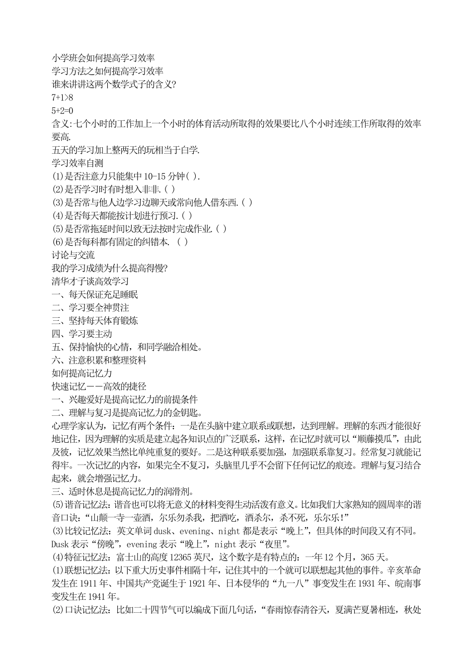 小学班会如何提高学习效率.pdf_第1页