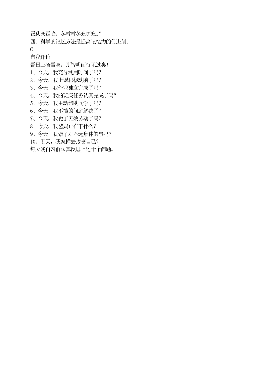 小学班会如何提高学习效率.pdf_第2页