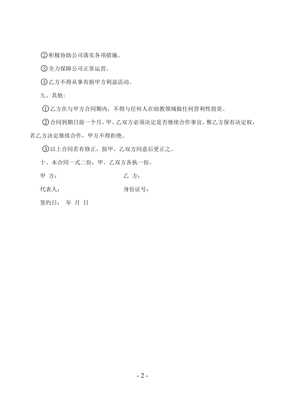 幼儿园员工入股协议书.pdf_第2页