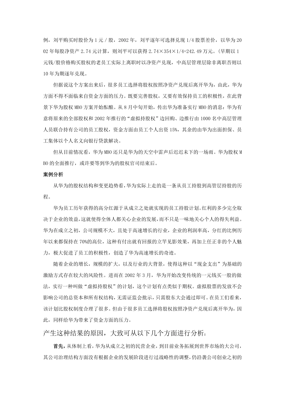 员工持股案例——华为.pdf_第3页