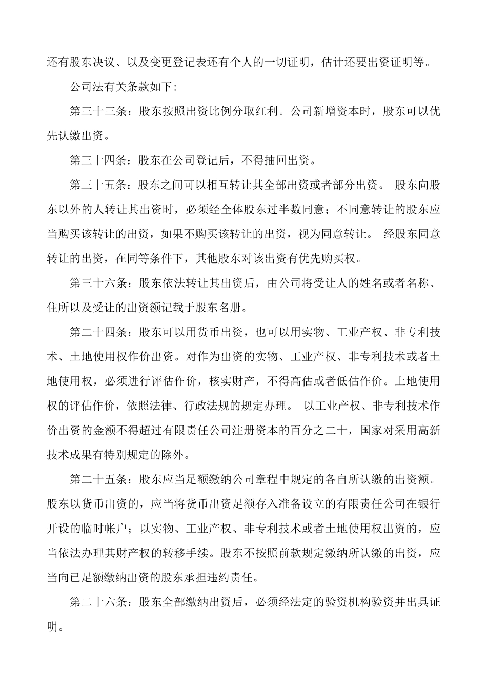 员工持股方案及公司入股注意事项.pdf_第2页