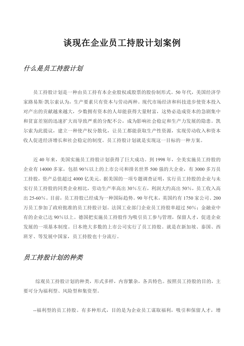 员工持股方案及公司入股注意事项.pdf_第3页