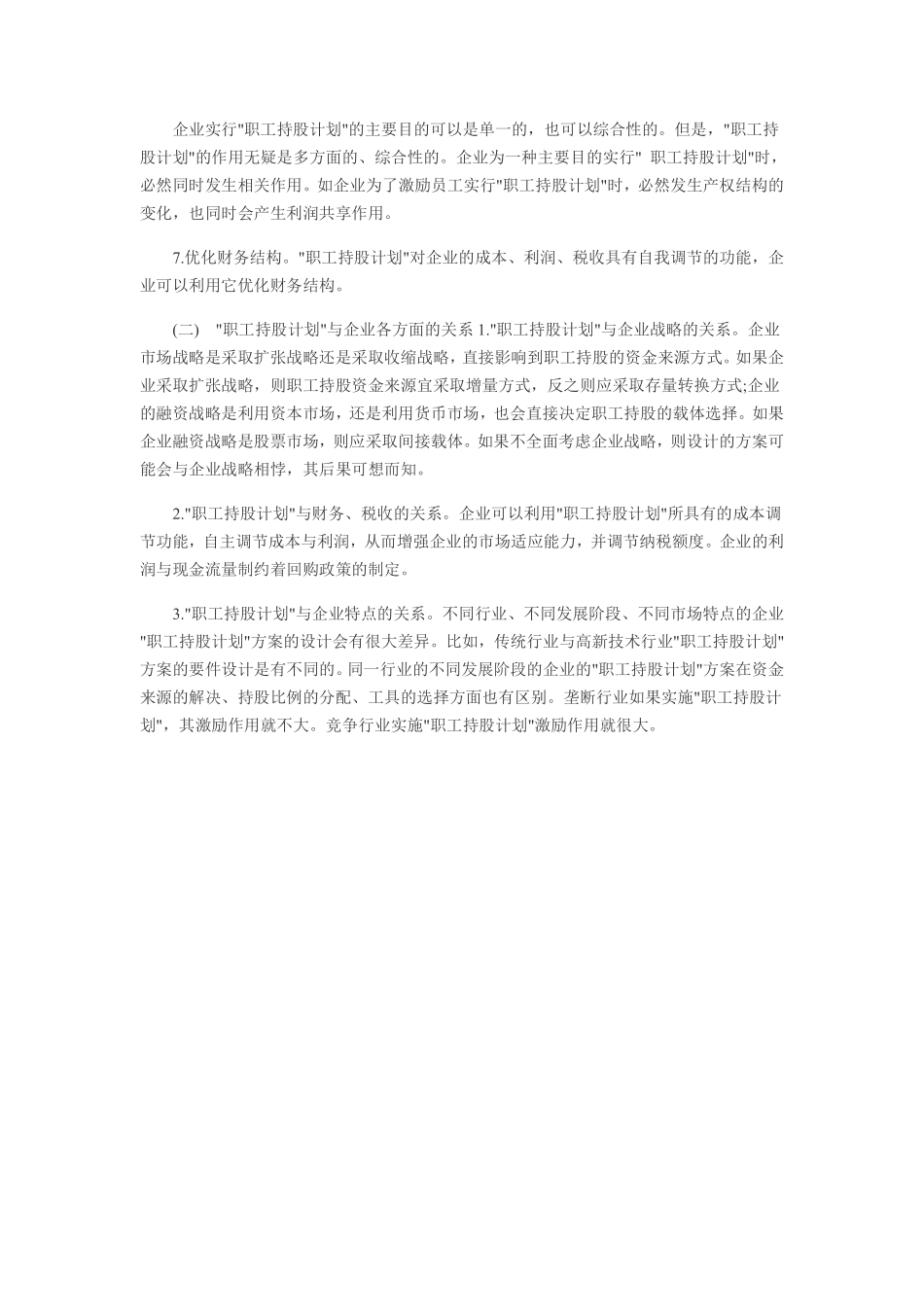 员工持股计划方案如何设计.pdf_第3页