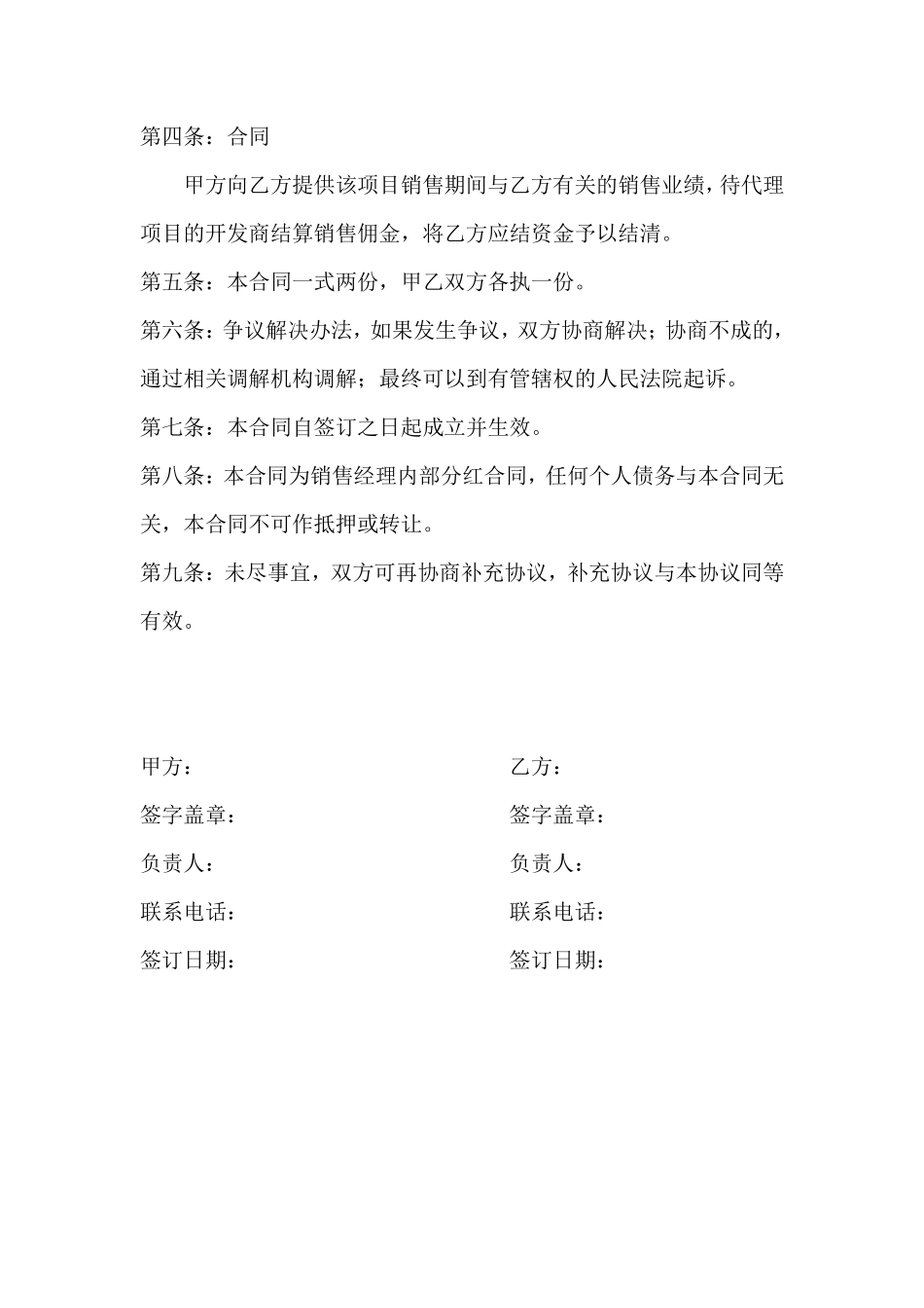 员工股份分红合同书定稿.pdf_第2页