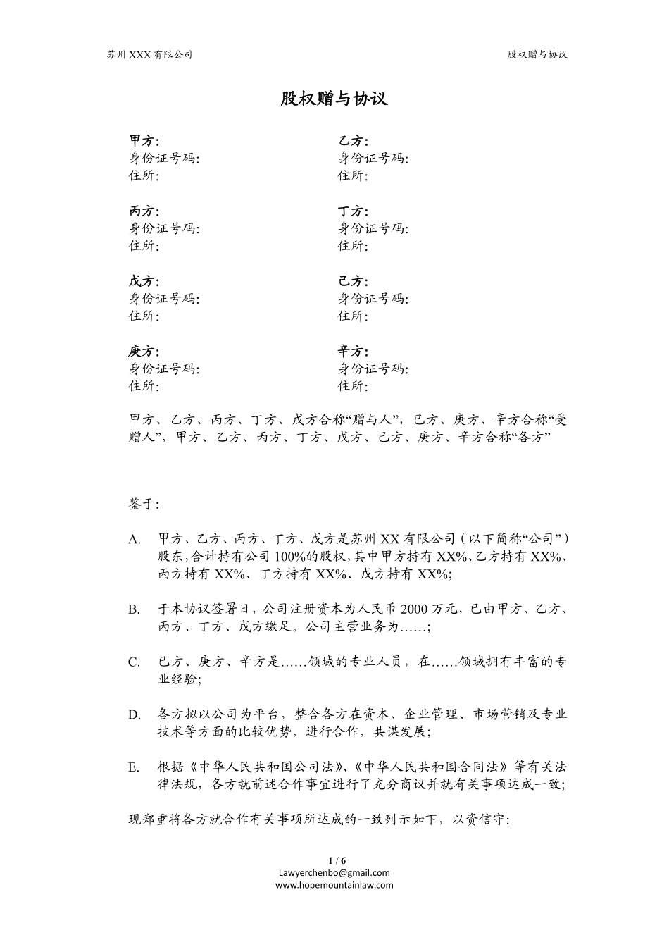 员工激励.股权赠与协议.pdf_第1页