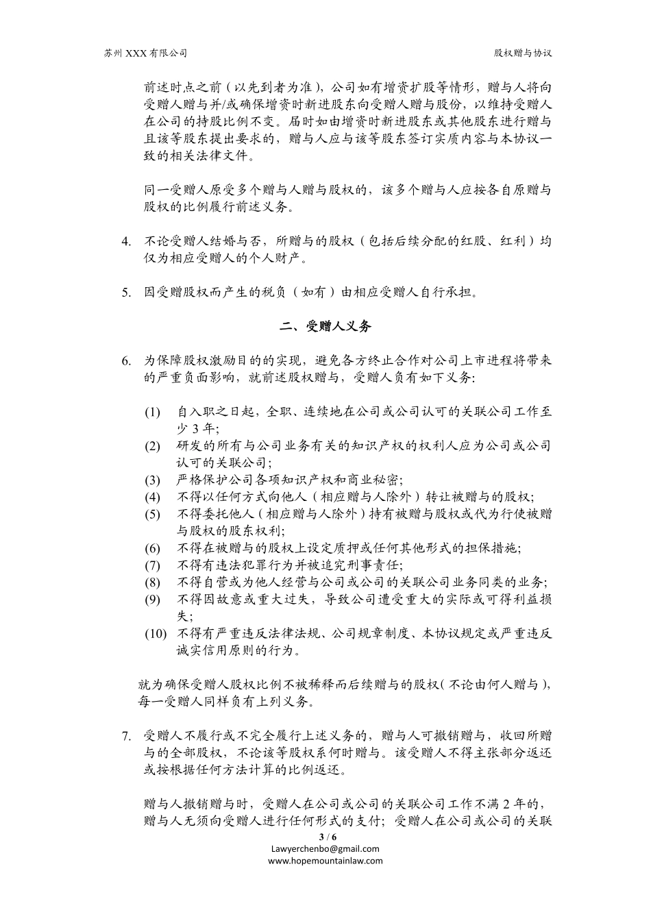 员工激励.股权赠与协议.pdf_第3页