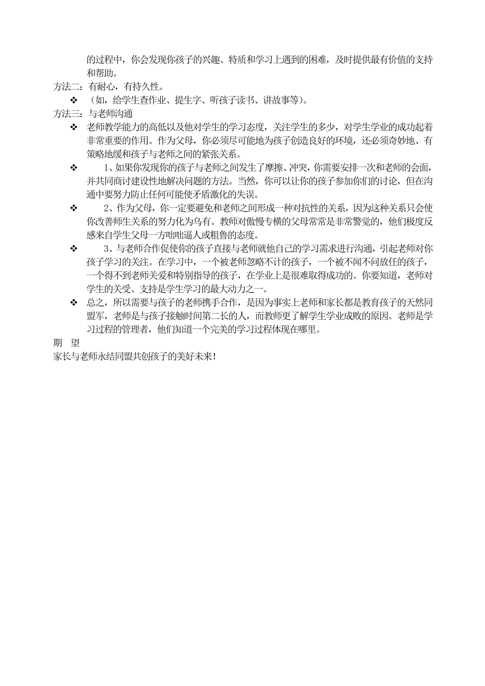 小学家长学校授课.pdf_第2页