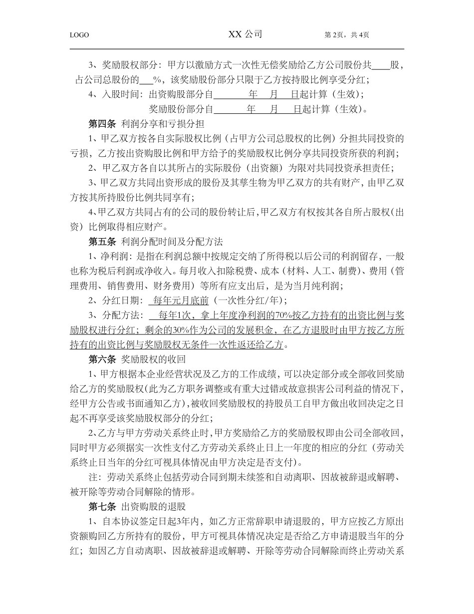 员工入股协议.pdf_第2页