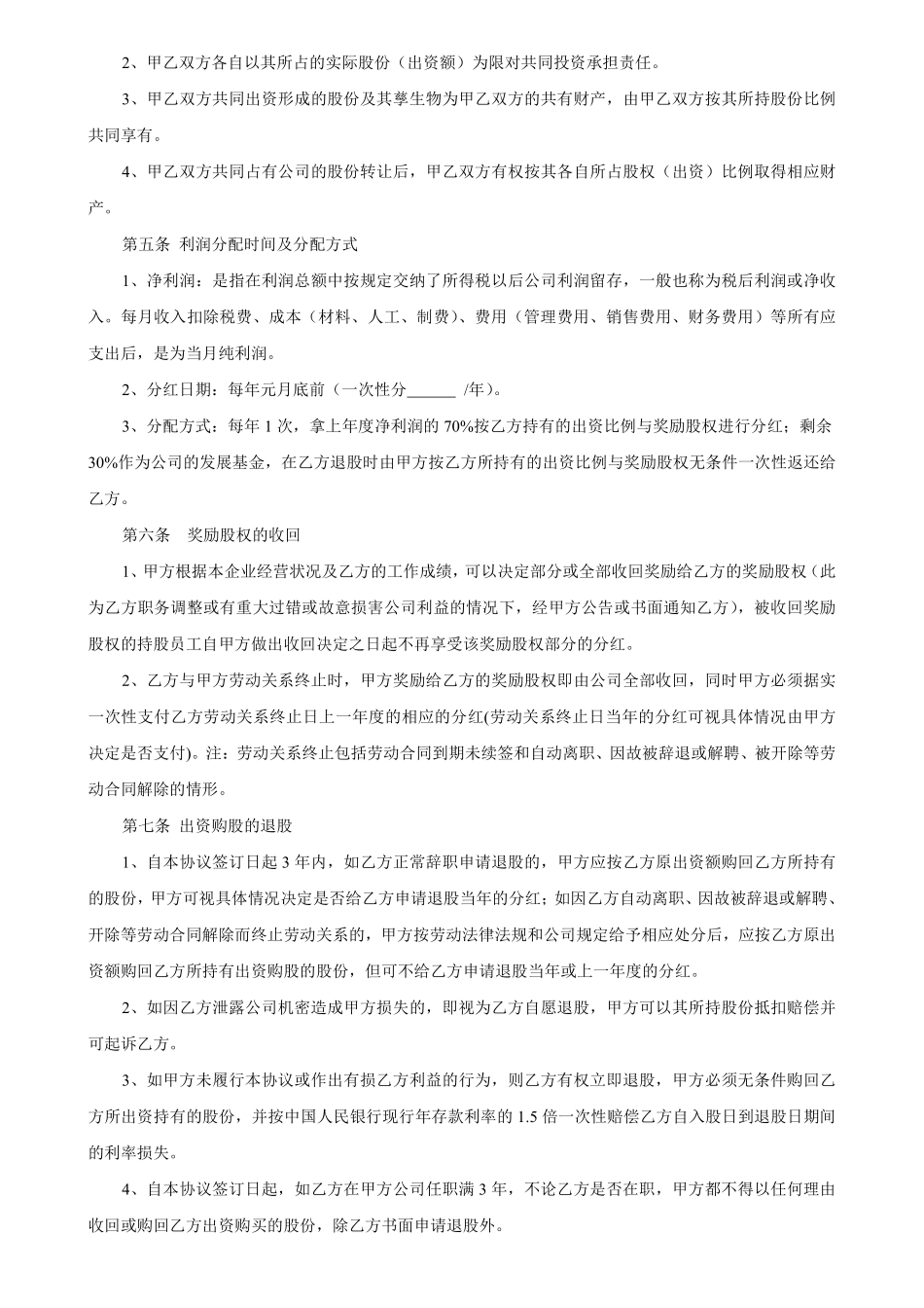 员工入股协议书 (1).pdf_第2页